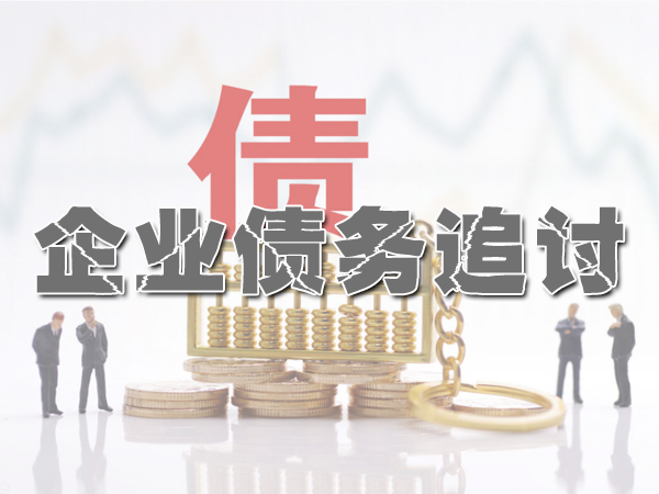 金华催收公司